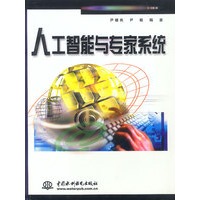 人工智能与专家系统