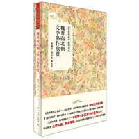 魏晋南北朝文学名作欣赏