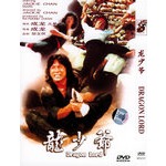 龙少爷(简装DVD)