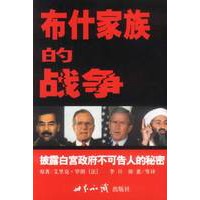 布什家族的战争