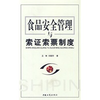 食品安全管理与索证索票制度