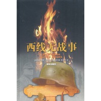 西线无战事 精