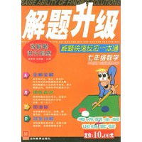 解题升级：七年级数学：快速反应一本通