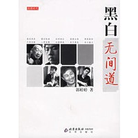 黑白无间道