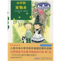 什么都行魔女商店：小丝的宠物龙