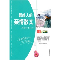 中学生健康成长必读书系—最感人的亲情散文