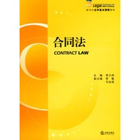 合同法