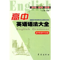 高中英语语法大全