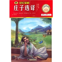 金榜青少版名著系列——《庄子选译》