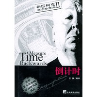 希区柯克悬念故事集（II）： 倒计时