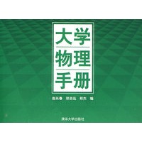 大学物理手册