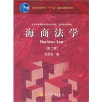 海商法学（第二版）赠光盘
