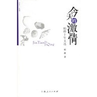 今天的激情
