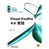 Visual FoxPro 6.0教程（附CD-ROM光盘一张）——21世纪高职高专系列教材