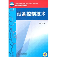 设备控制技术