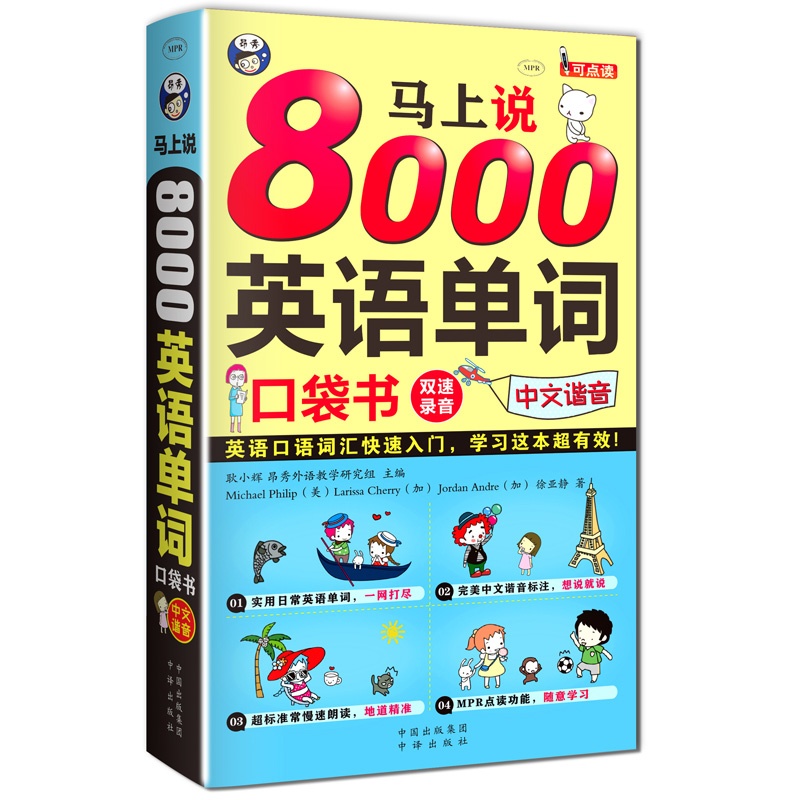 《马上说8000英语单词:口袋书--英语口语词汇