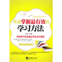 快速常握最有效的学习方法