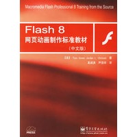 Flash 8网页动画制作标准教材（中文版）（附光盘）