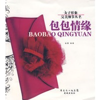 包包情缘