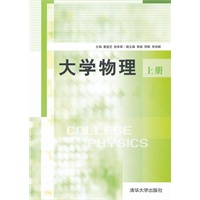 大学物理 上册