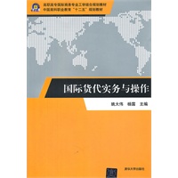 国际货代实务与操作（高职高专国际商务专业工学结合规划教材）