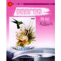 化妆品广告的奥秘