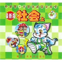 社会（上）/学前班大班素质教育用书（注音版）