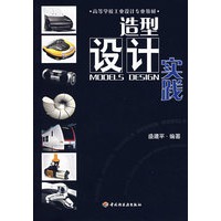 造型设计实践