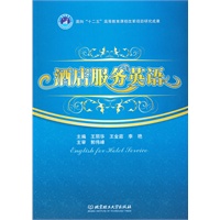 酒店服务英语