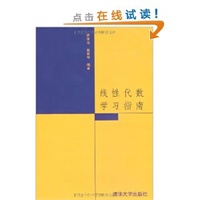线性代数学习指南