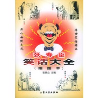 张寿臣笑话大全