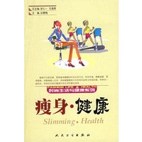 瘦身·健康