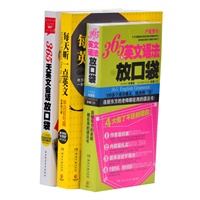 365天英语语法放口袋+每天听一点英文：单词短句篇赠《365天英语会话放口袋》