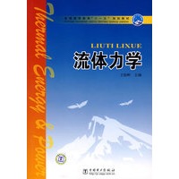 流体力学