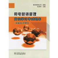 用电营销管理岗位学习考试题库(技能知识部分)