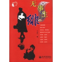无事生绯