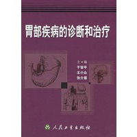 胃部疾病的诊断和治疗