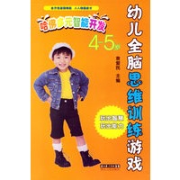 哈佛多元智能开发：4-5岁/幼儿全脑思维训练游戏