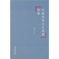 行政法治主义及其任务