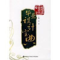 电气及自动化专业毕业设计宝典
