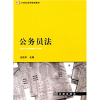 公务员法