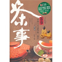 茶事