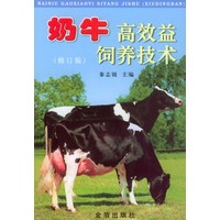 奶牛高效益饲养技术(修订版)