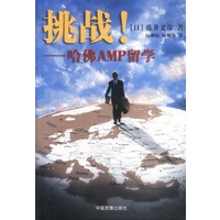 挑战!--哈佛AMP 留学