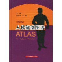 人体解剖图谱（第四版）