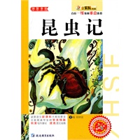 智慧书坊：昆虫记