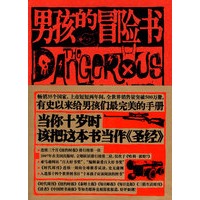 男孩的冒险书（纪念全球发行量超过500万册典藏版）