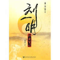 刘一明：栖云笔记