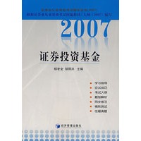 2007证券投资基金