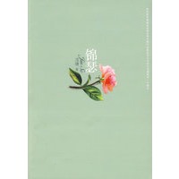锦瑟